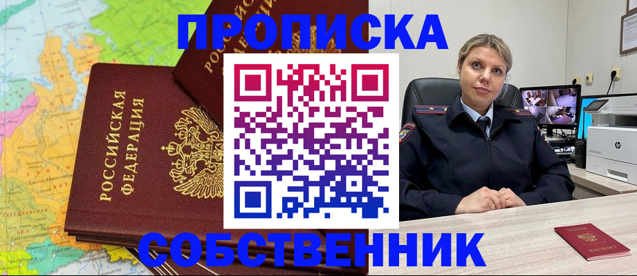 прописка гарантия в Поворино