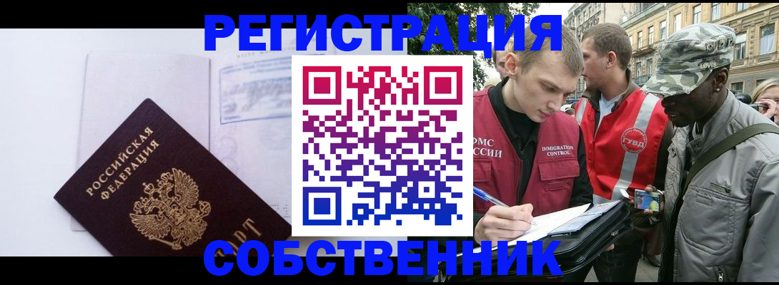 временная прописка в Поворино