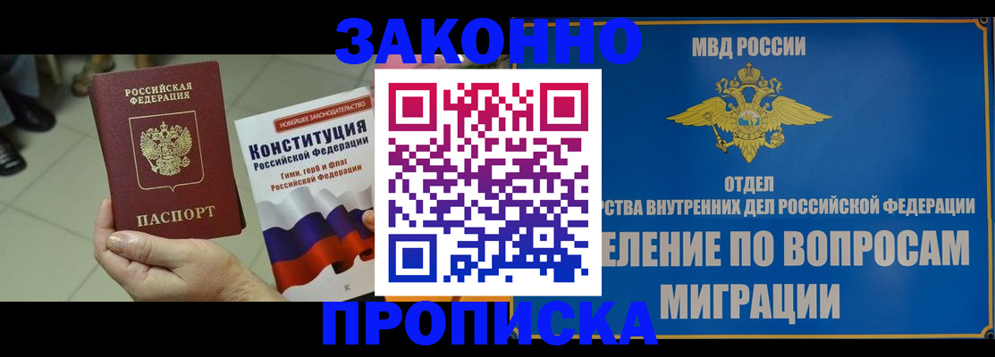 прописка для школы в Поворино