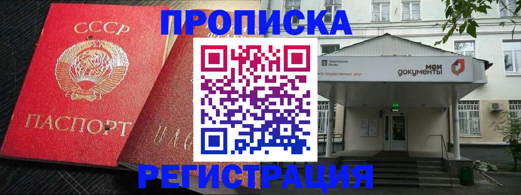 прописка в квартире в Поворино