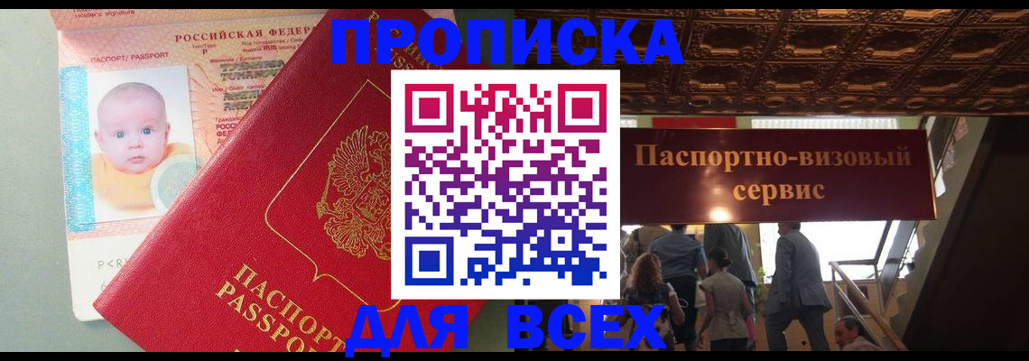 временная регистрация недорого в Поворино