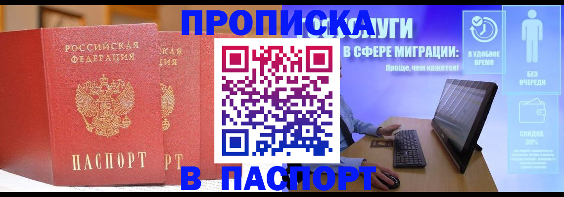 временная регистрация для школы в Поворино